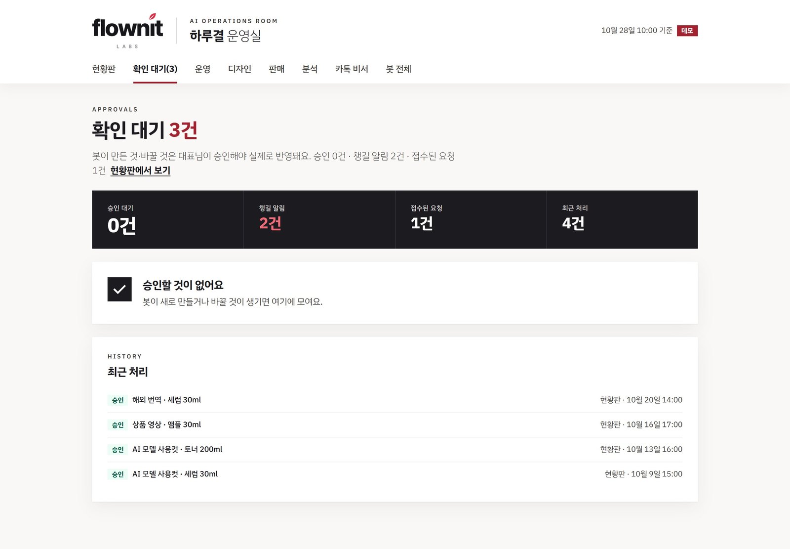 몰키퍼 확인 대기 화면 (예시 데이터)