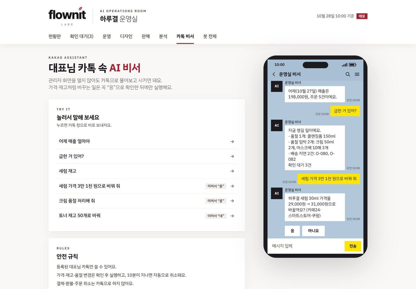 몰키퍼 운영실 카톡 AI 비서 화면 (예시 데이터)